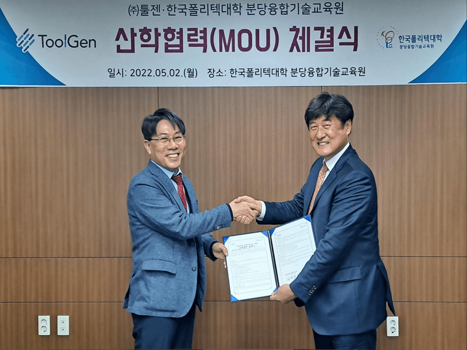 [보도자료] ㈜툴젠, 한국폴리텍대학과 유전자가위 전문인력 양성 업무협약 체결