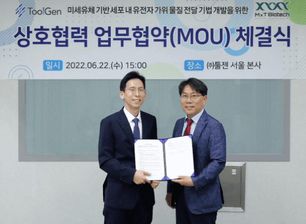 [보도자료] ㈜툴젠-㈜엠엑스티 바이오텍, 유전자 교정 세포치료제 개발을 위한 새로운 전달 물질 플랫폼 개발 업무협약