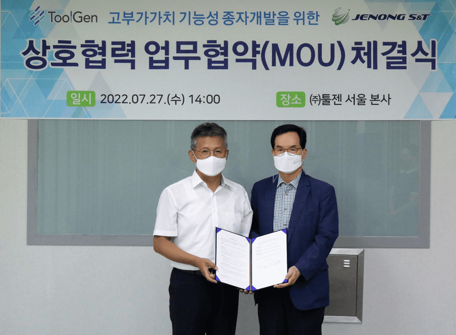 [보도자료] 툴젠-제농S&T, 고부가가치 기능성 종자개발을 위한 업무협약 체결