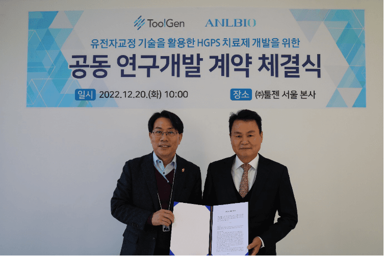 [보도자료] ㈜툴젠, ㈜에이앤엘바이오와 HGPS 치료제 공동연구개발 협약체결