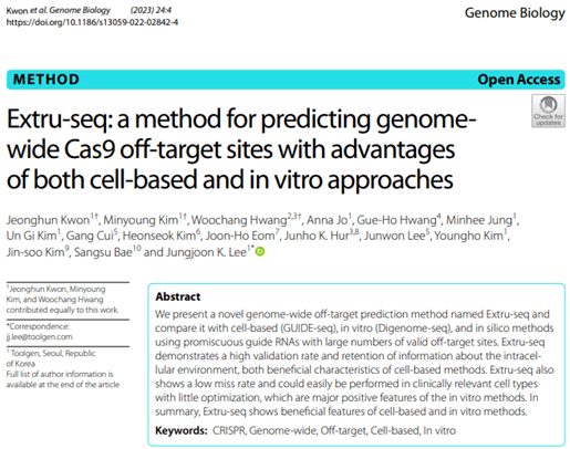 [보도자료] ㈜툴젠, 세계 최초로 표준화된 Genome-wide off-target 예측 성공
