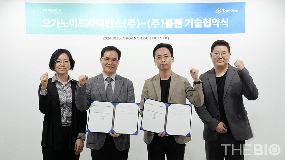 [보도자료] 오가노이드사이언스-툴젠, ‘유전자가위’ 기술이전 계약