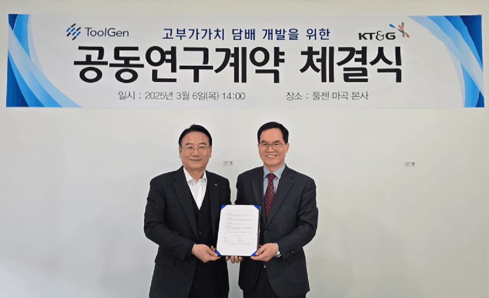 [보도자료] ㈜툴젠, ㈜케이티앤지와 유전자교정기술을 이용한 고부가가치 담배교정체 개발 공동연구계약 체결